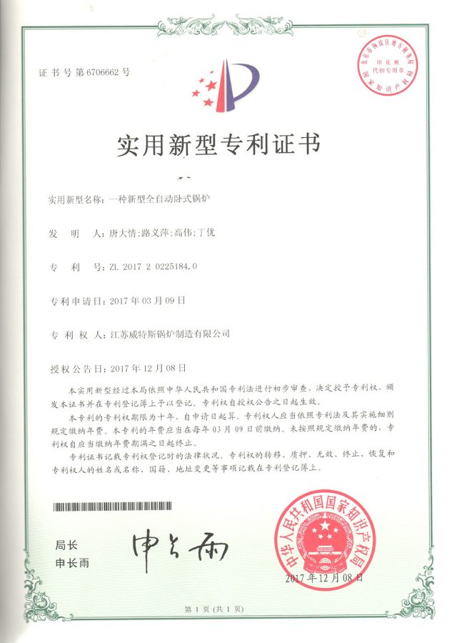 一种新型全自动卧式锅炉