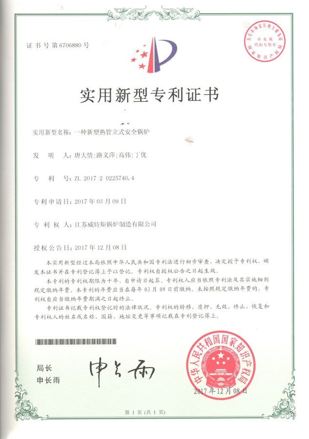 一种新型热管立式安全锅炉