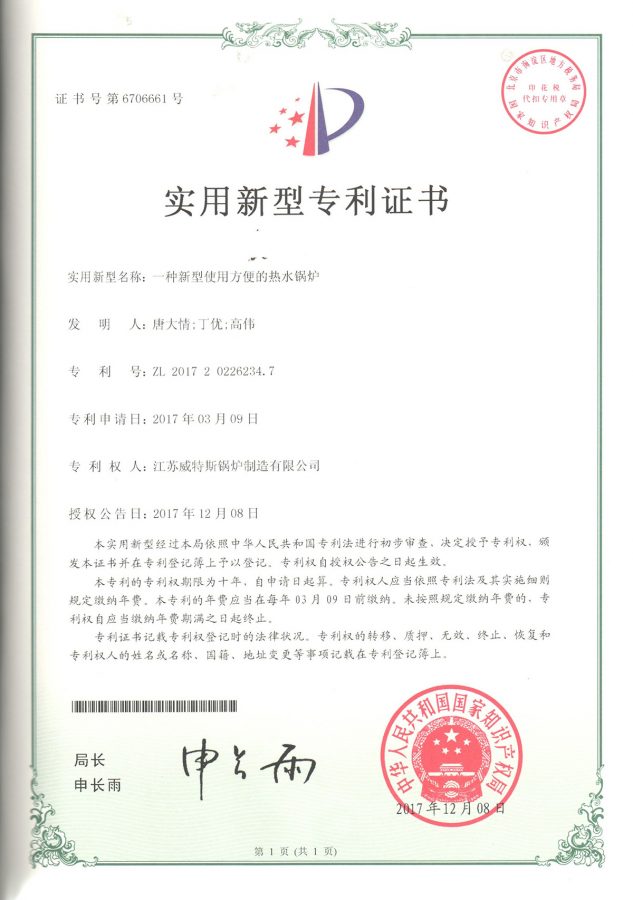 一种新型使用方便的热水锅炉