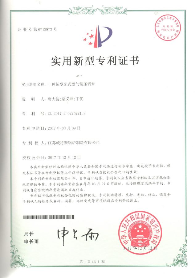 一种新型卧式燃气常压锅炉