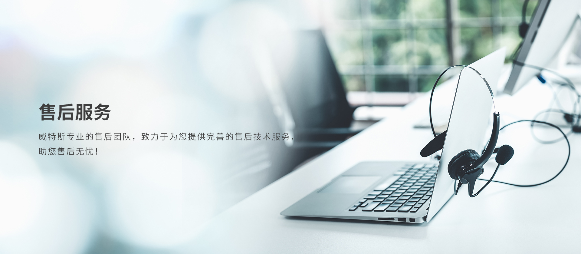 售后服务
